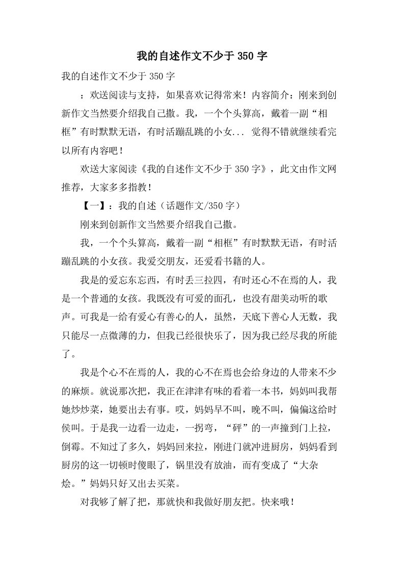 我的自述作文不少于350字