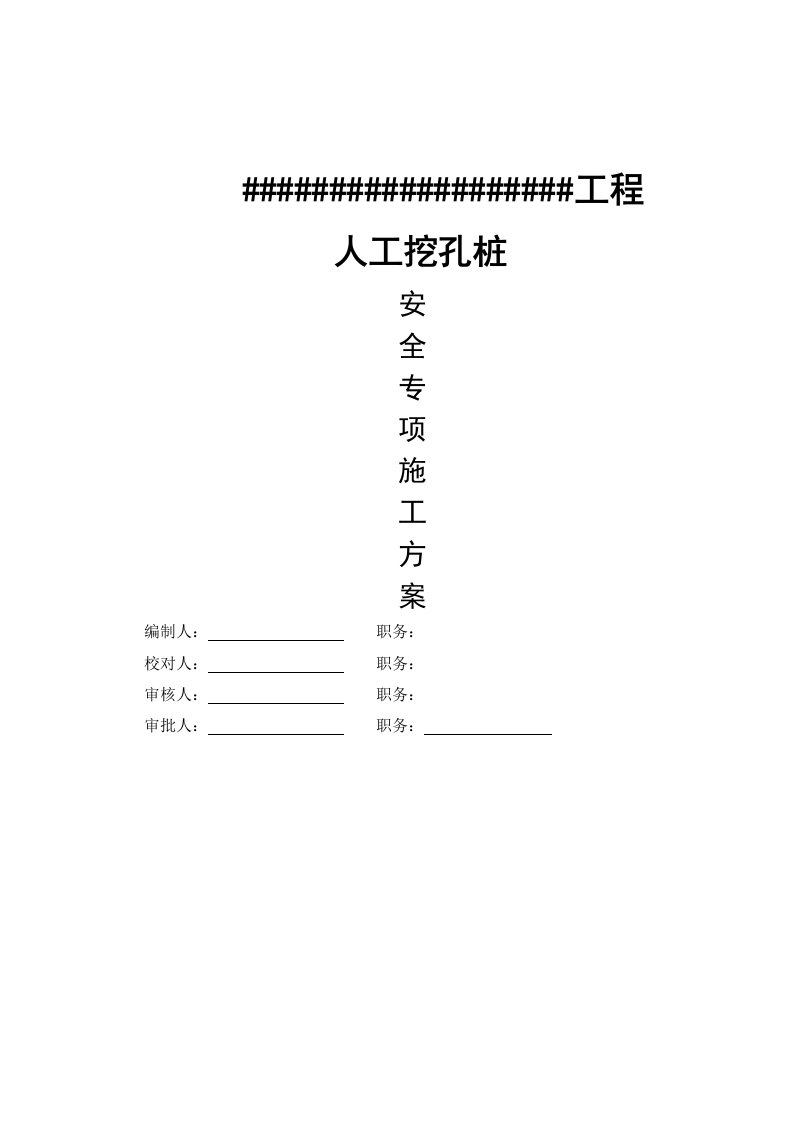 建筑工程管理-工程2栋桩基