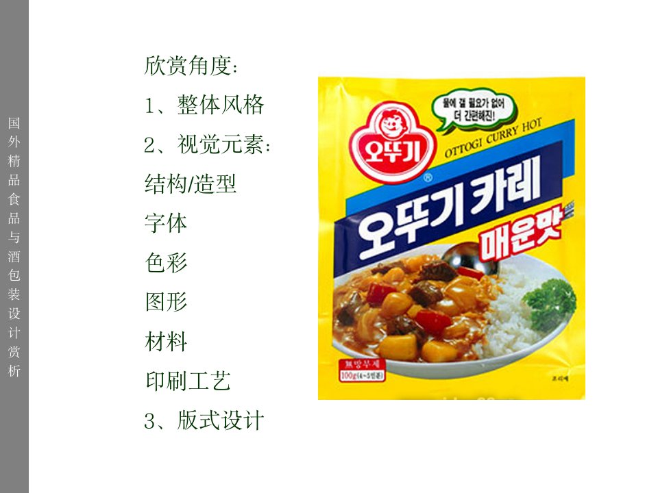 国外食品与酒包装设计赏析ppt课件