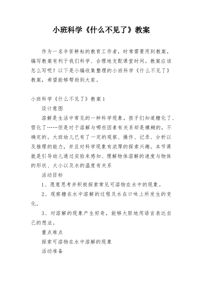 小班科学《什么不见了》教案