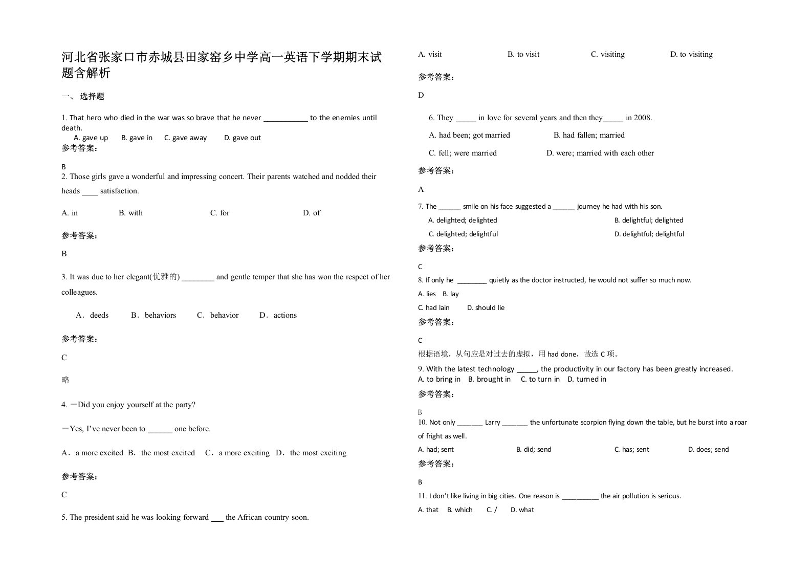 河北省张家口市赤城县田家窑乡中学高一英语下学期期末试题含解析