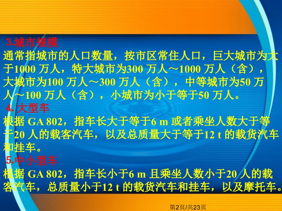 环境噪声监测技术规范城市声环境常规监测