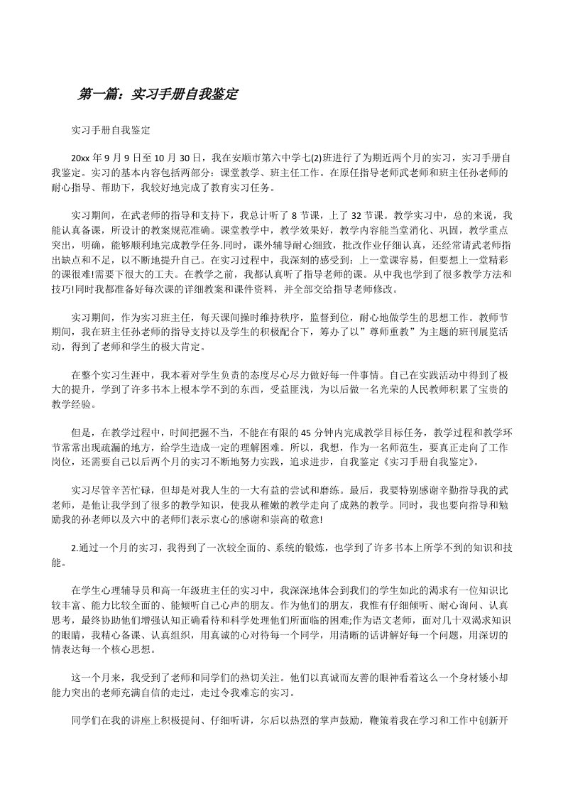 实习手册自我鉴定[修改版]