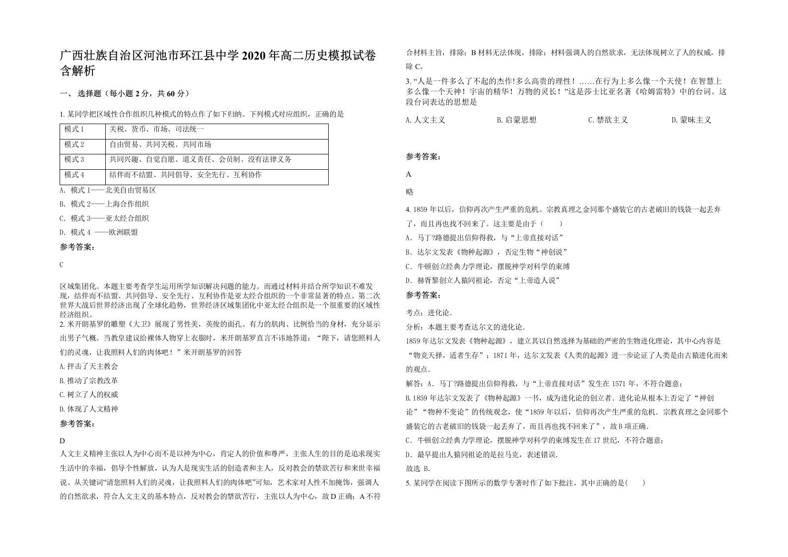 广西壮族自治区河池市环江县中学2020年高二历史模拟试卷含解析