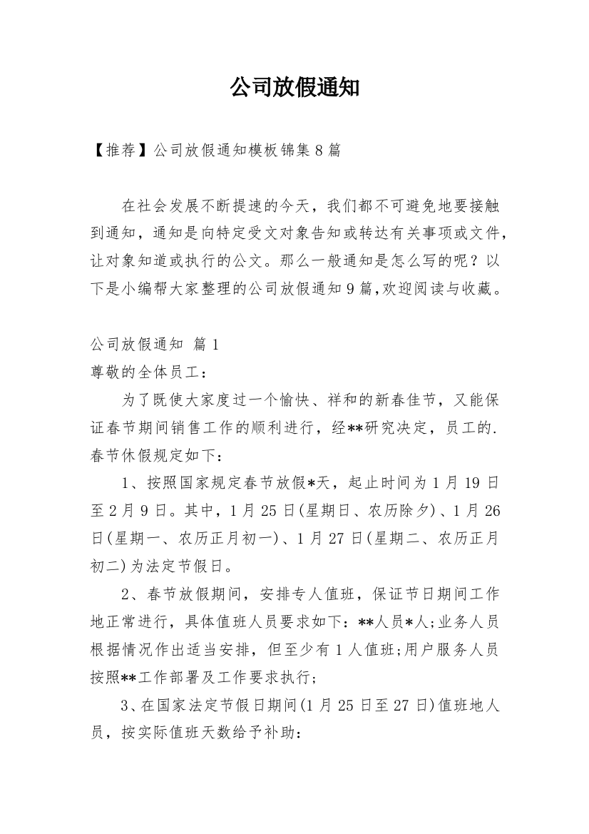 公司放假通知_53