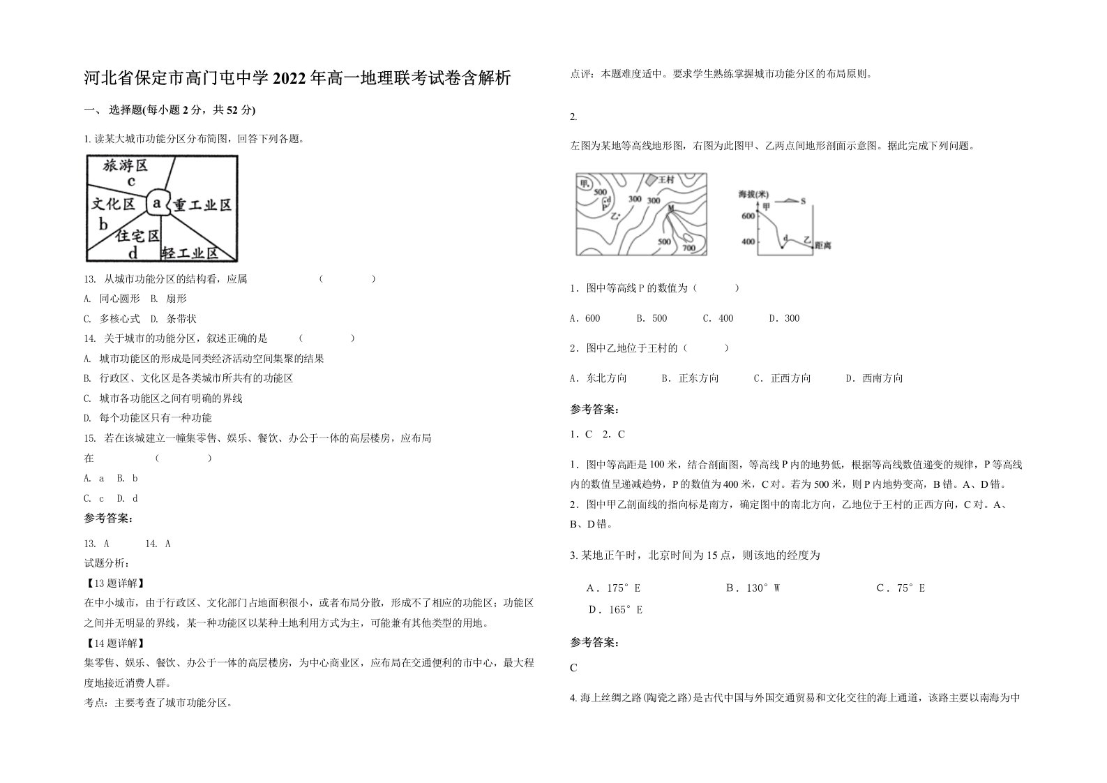 河北省保定市高门屯中学2022年高一地理联考试卷含解析