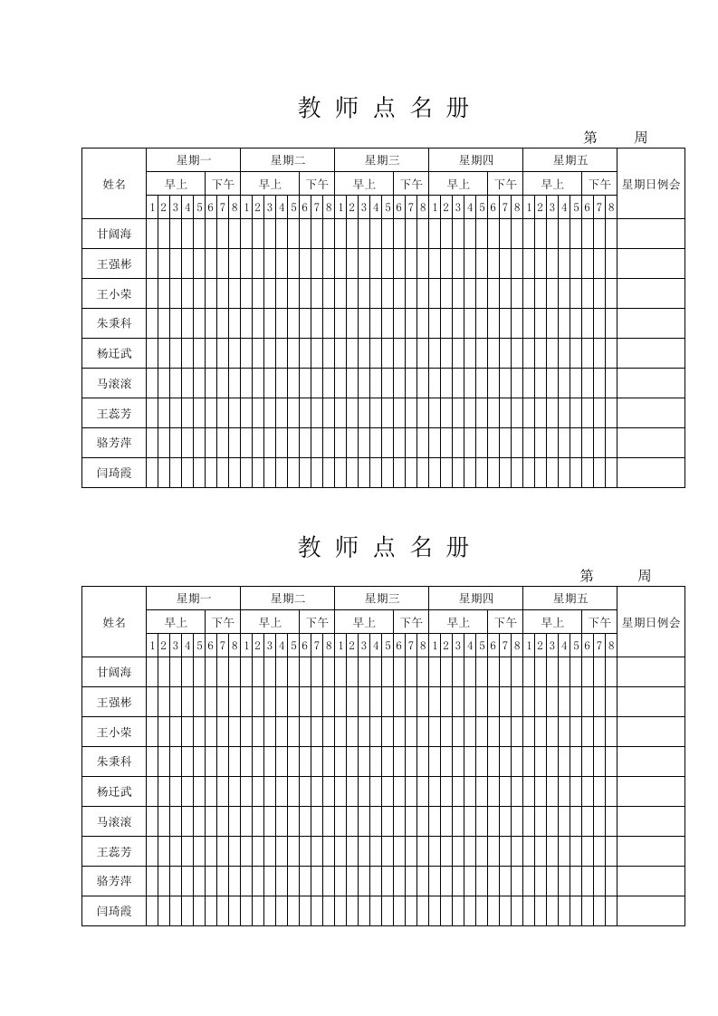 教师点名册