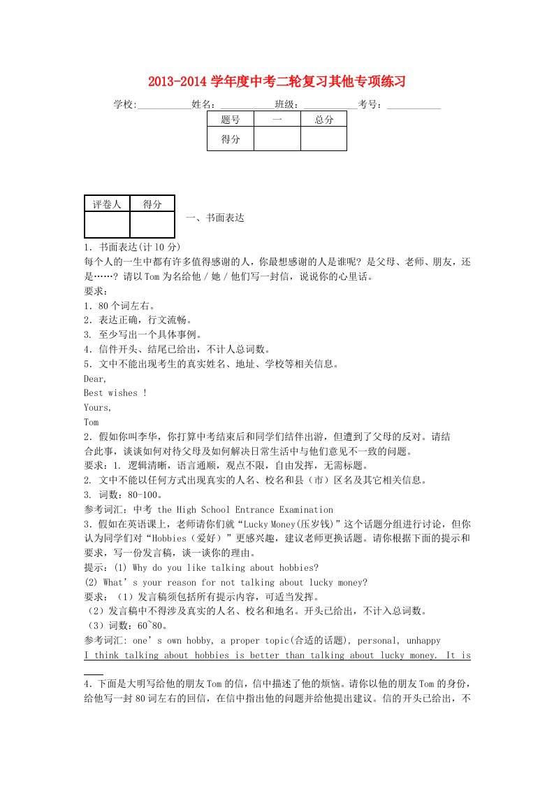 2013-2014学年度中考英语二轮复习写作其他专项练习