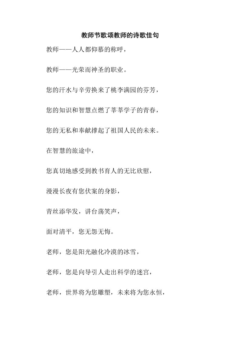 教师节歌颂教师的诗歌佳句