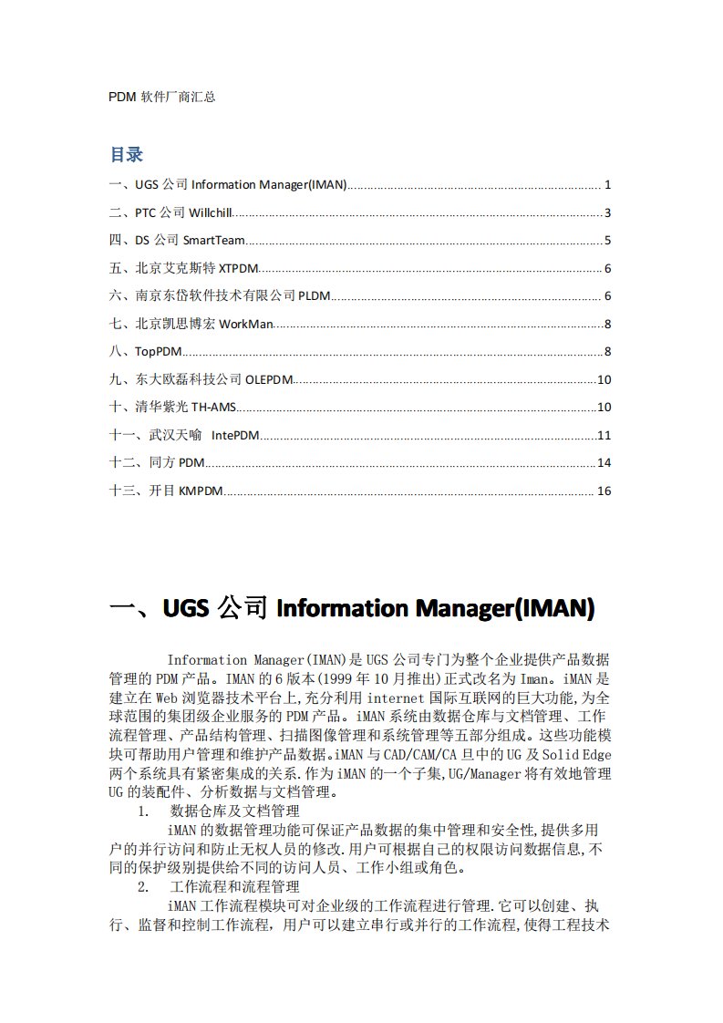 pdm软件厂商汇总