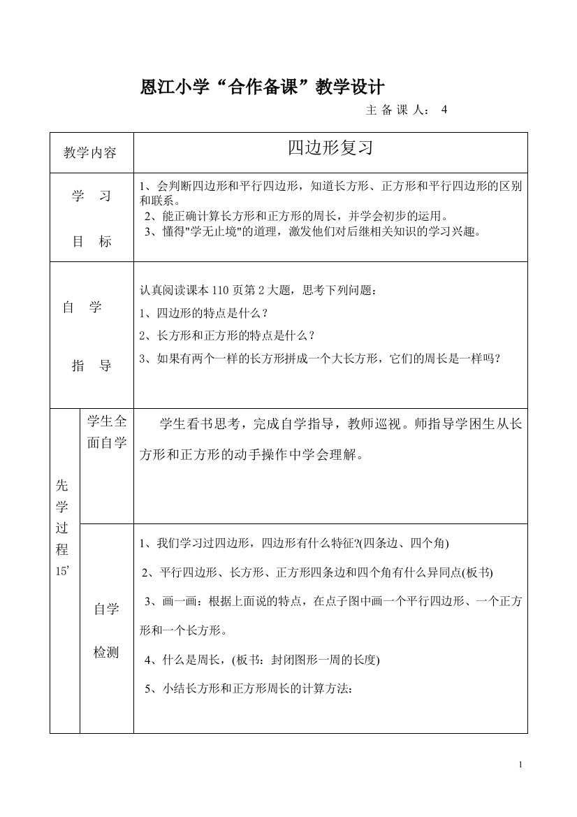 4三年级上册数学整理复习