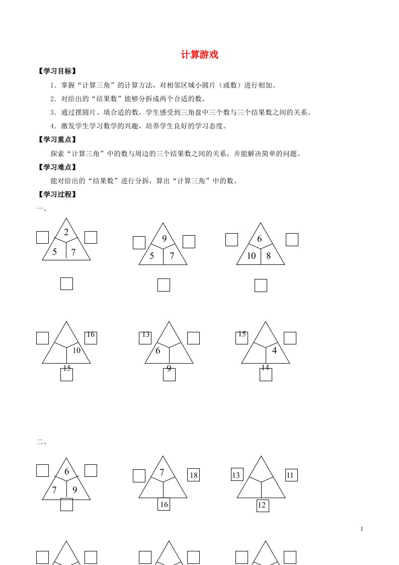 一年级数学下册一复习与提高1.2计算游戏学案无答案沪教版