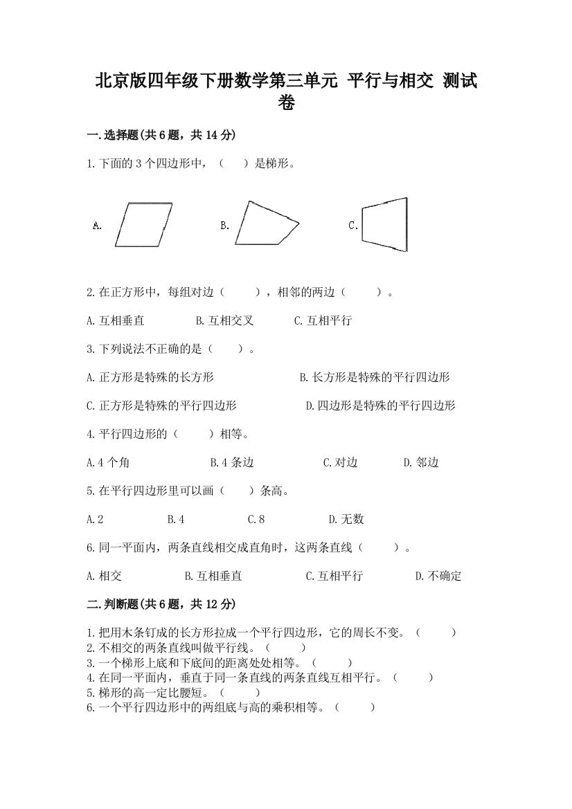 北京版四年级下册数学第三单元