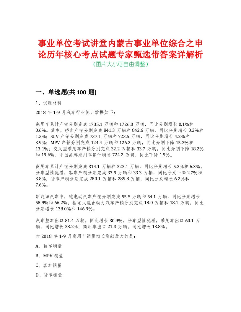 事业单位考试讲堂内蒙古事业单位综合之申论历年核心考点试题专家甄选带答案详解析