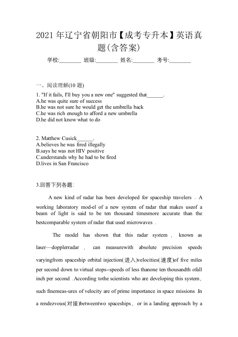 2021年辽宁省朝阳市成考专升本英语真题含答案