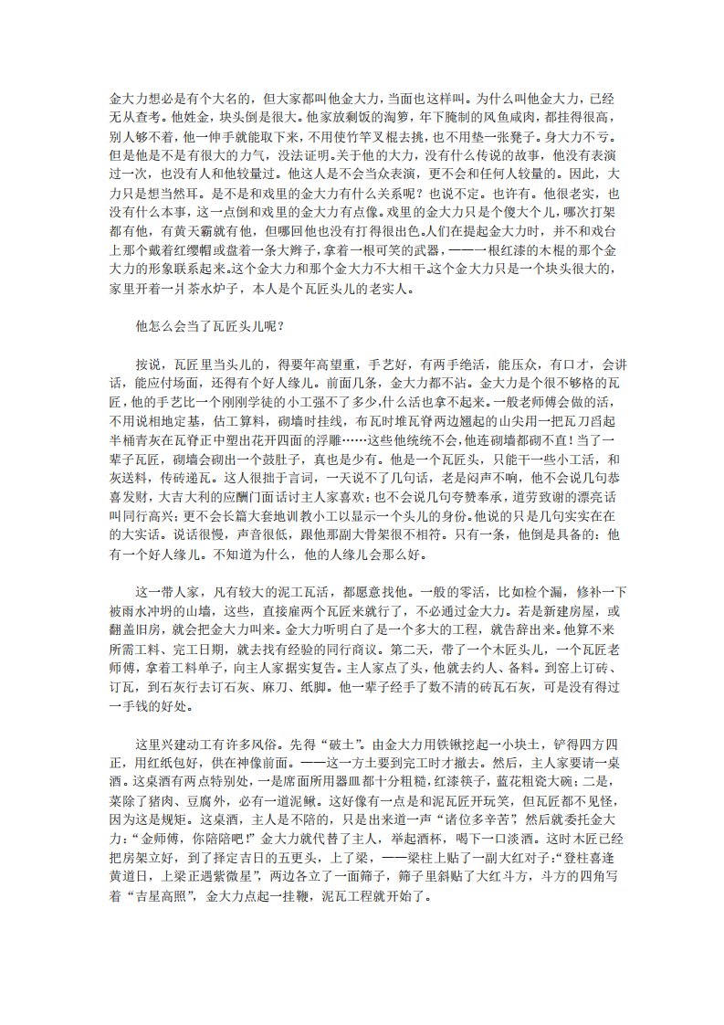 《金大力》课文原文阅读