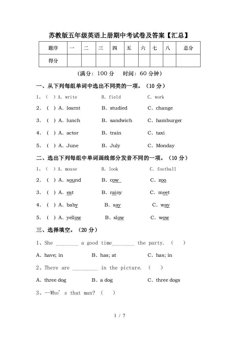 苏教版五年级英语上册期中考试卷及答案【汇总】