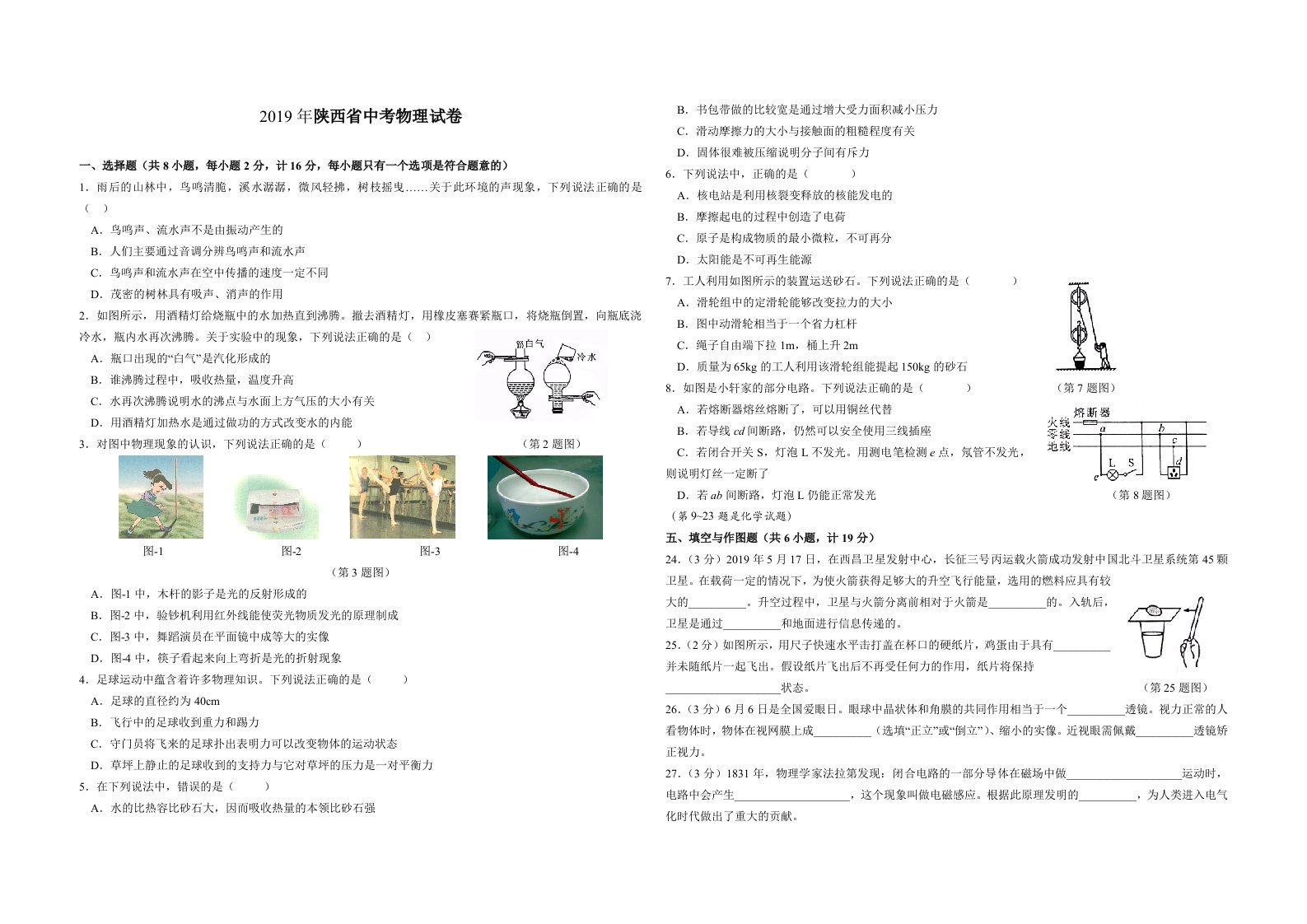 陕西省2019中考物理真题