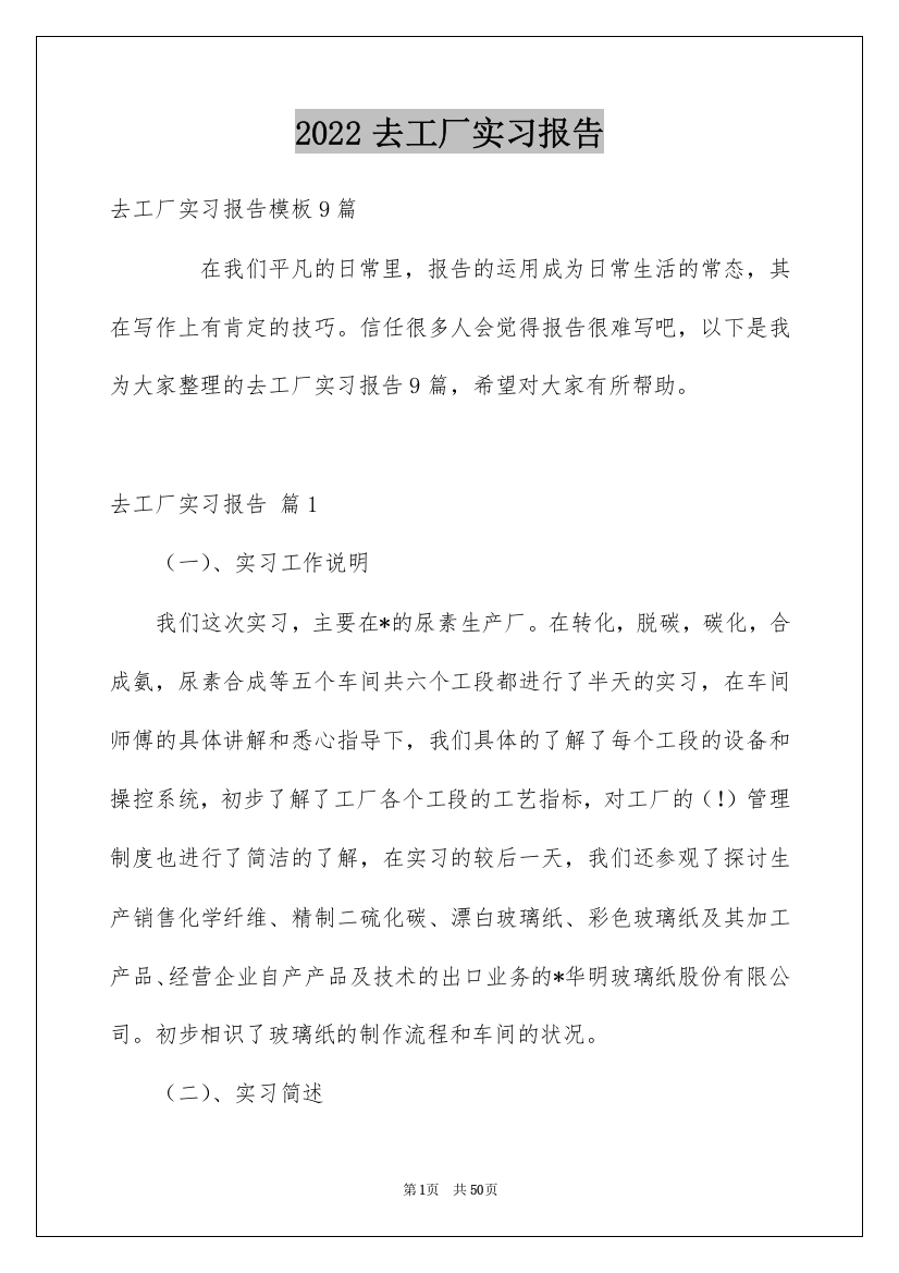 2022去工厂实习报告_101