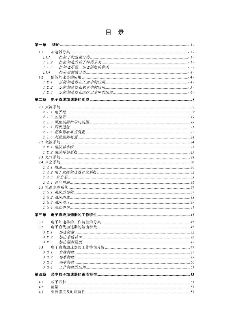 电子加速器原理与应用田新智