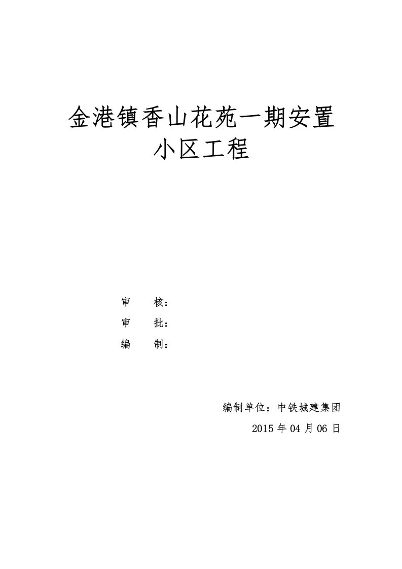 灌注桩静载试验工程施工组织设计方案改后