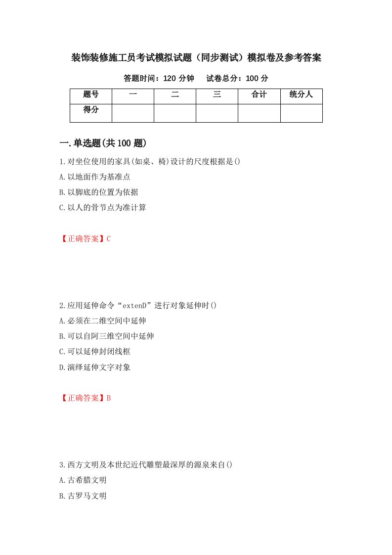 装饰装修施工员考试模拟试题同步测试模拟卷及参考答案58