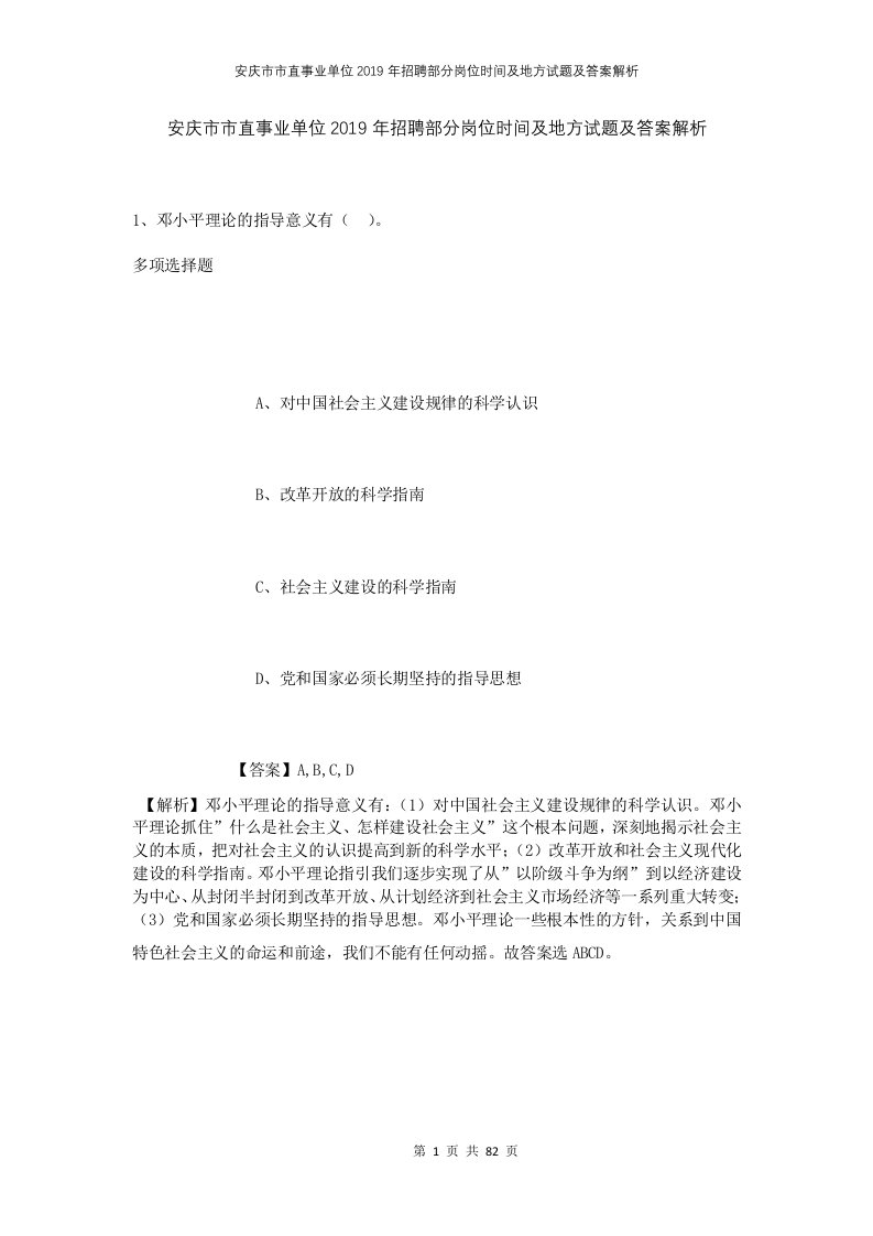 安庆市市直事业单位2019年招聘部分岗位时间及地方试题及答案解析