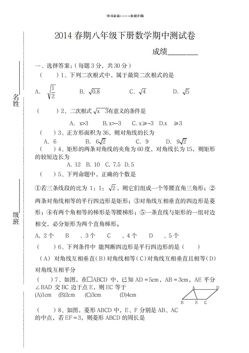 2023年新人教版八年级下册数学期中测试卷及超详细解析答案1