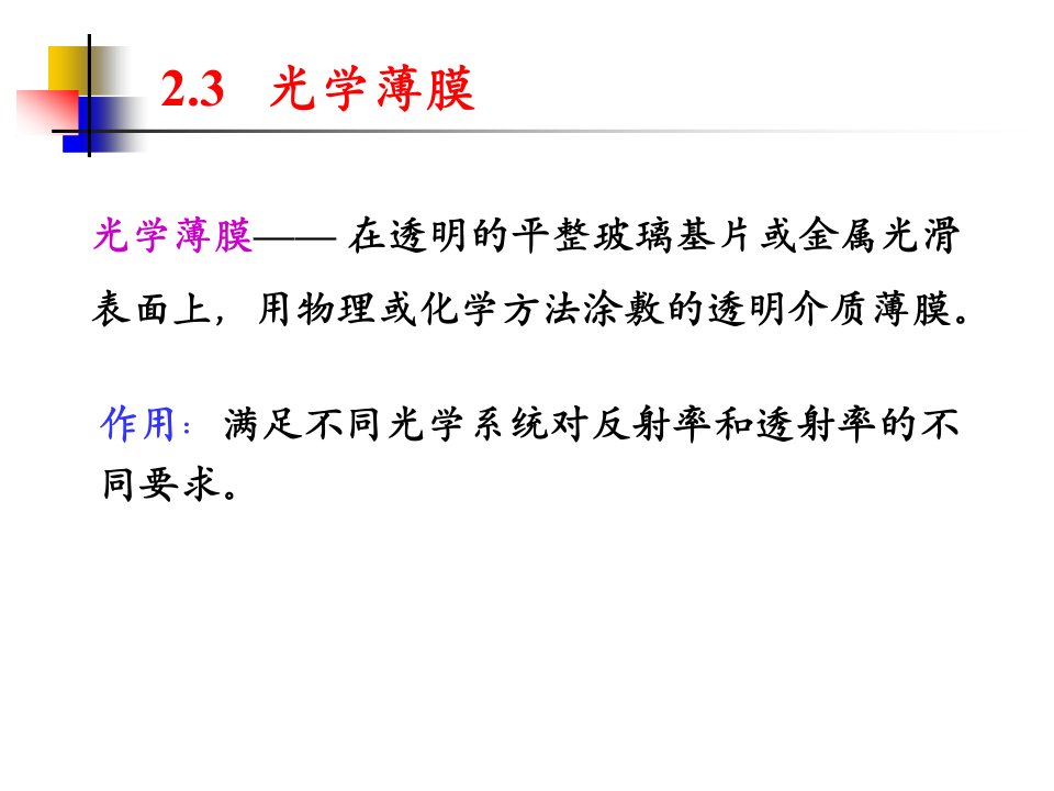 物理光学与应用光学-第2章