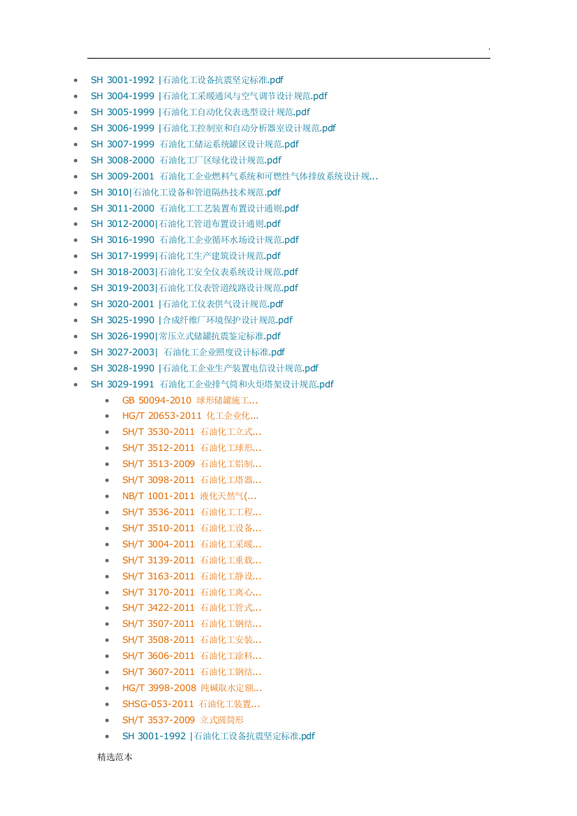 石化相关设计标准最新版