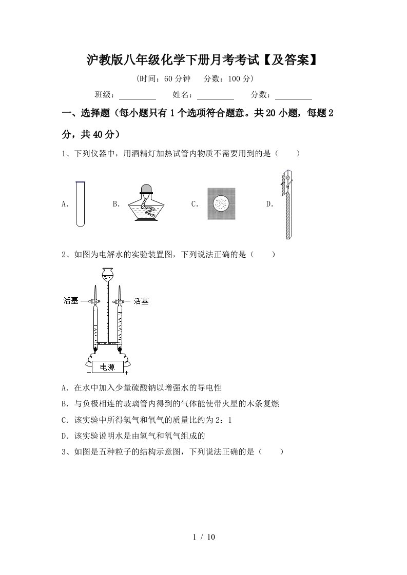 沪教版八年级化学下册月考考试及答案