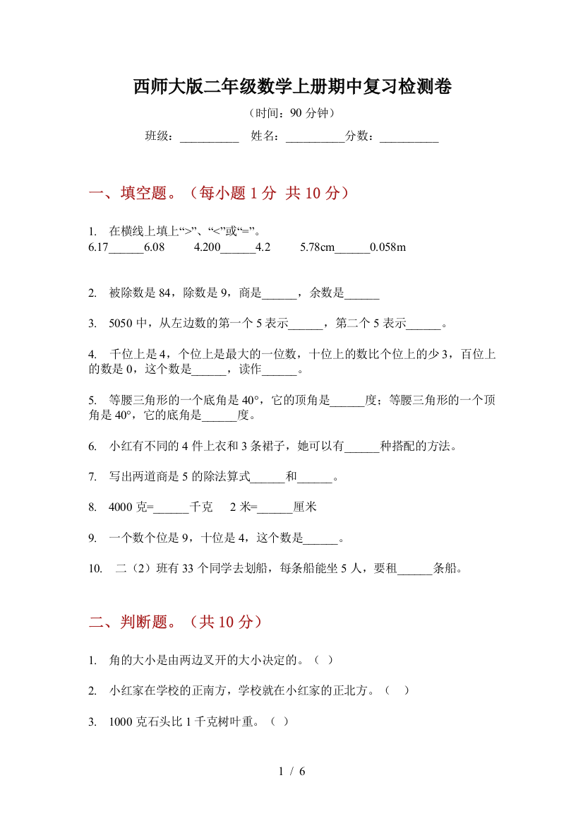 西师大版二年级数学上册期中复习检测卷