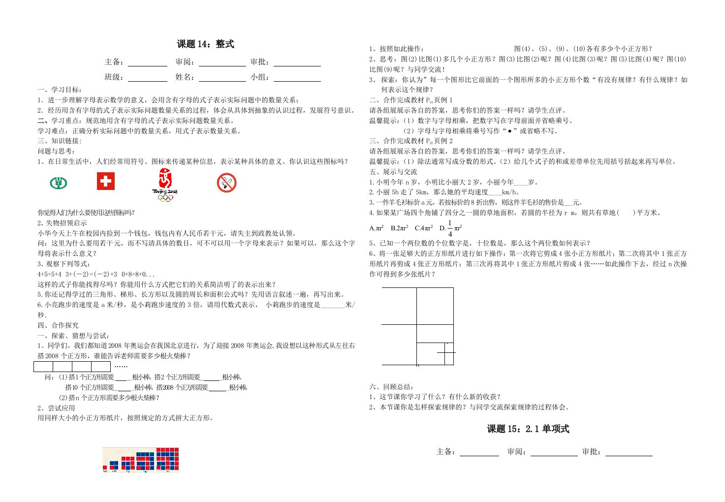 城关中学2015级数学科导学案(单项式、多项式)