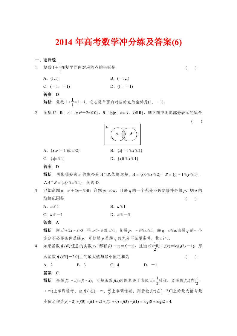 2014年高考数学冲分练及答案