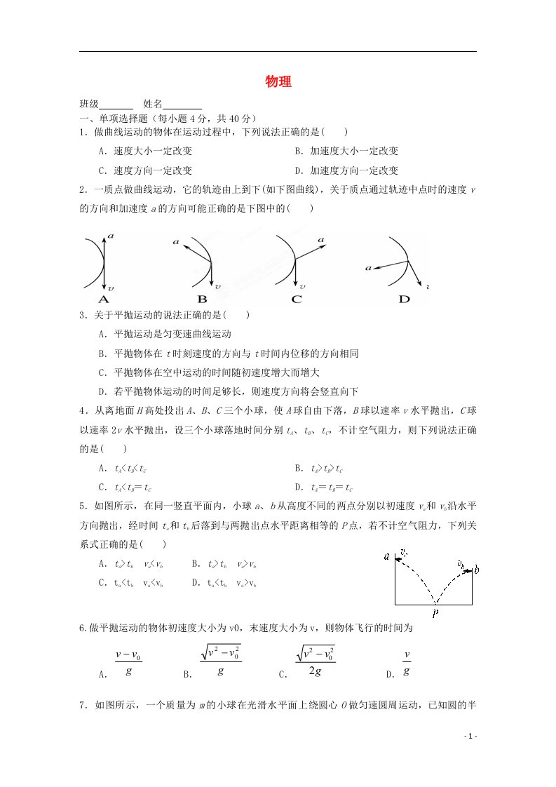 吉林省汪清县第六中学高一物理下学期第一次月考试题（无答案）