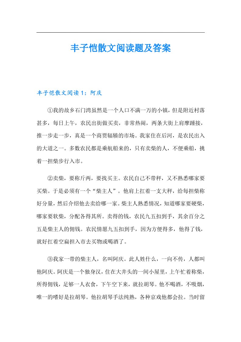 丰子恺散文阅读题及答案