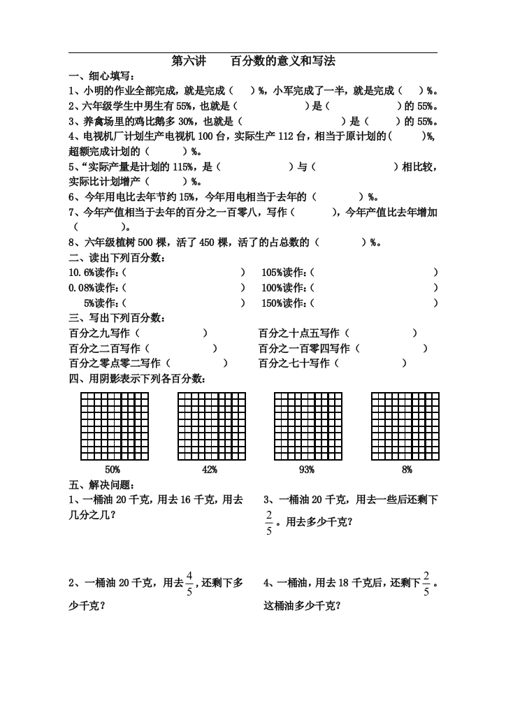 【良心出品】百分数-基础练习