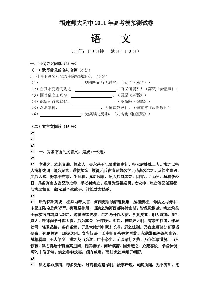 福建师大附中2011年高考模拟测试语文卷