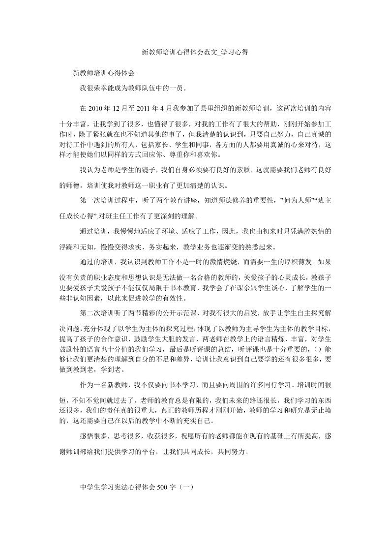 新教师培训心得体会范文