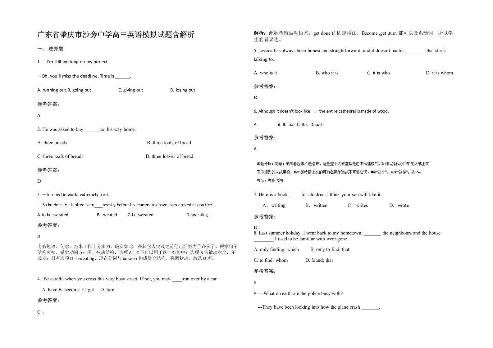 广东省肇庆市沙旁中学高三英语模拟试题含解析