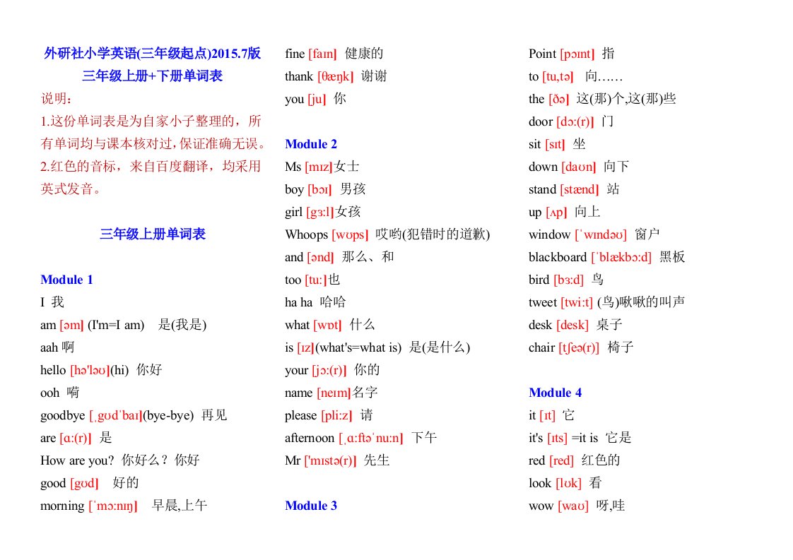 外研社(三年级起)小学英语三年级上册