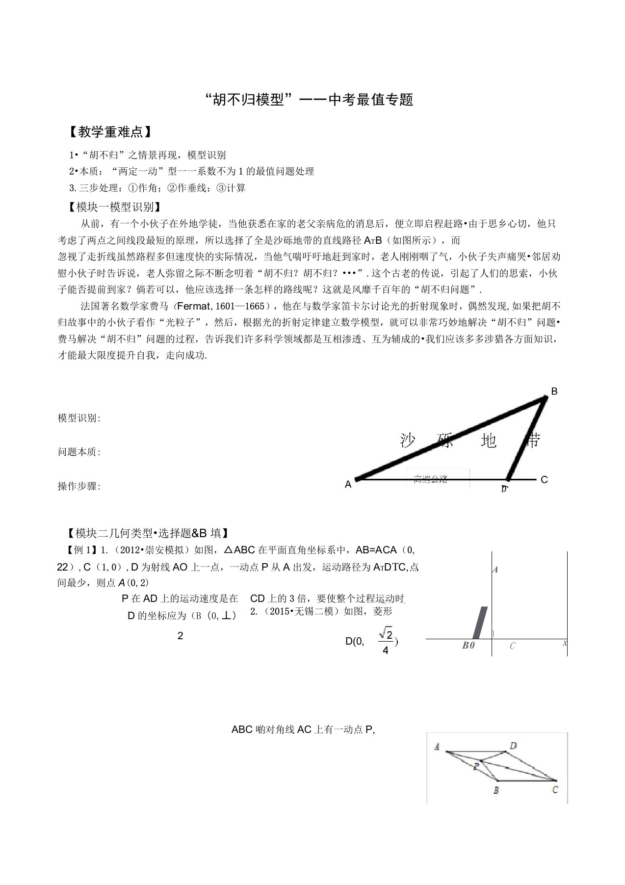 胡不归模型整理