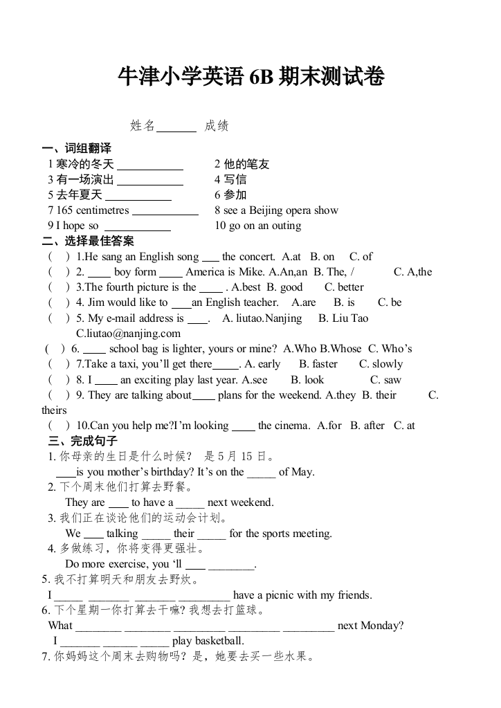 【精编】牛津6b期末练习卷10套16