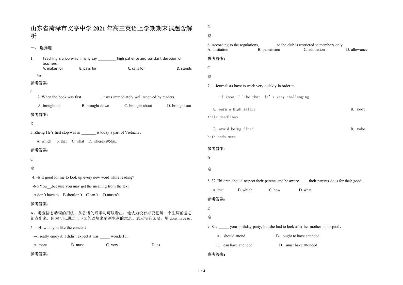 山东省菏泽市文亭中学2021年高三英语上学期期末试题含解析