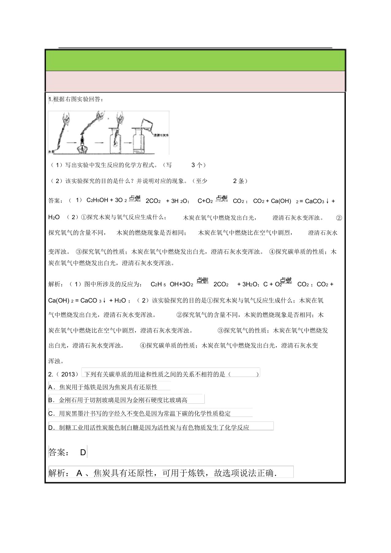 中考化学知识点梳理导学案14