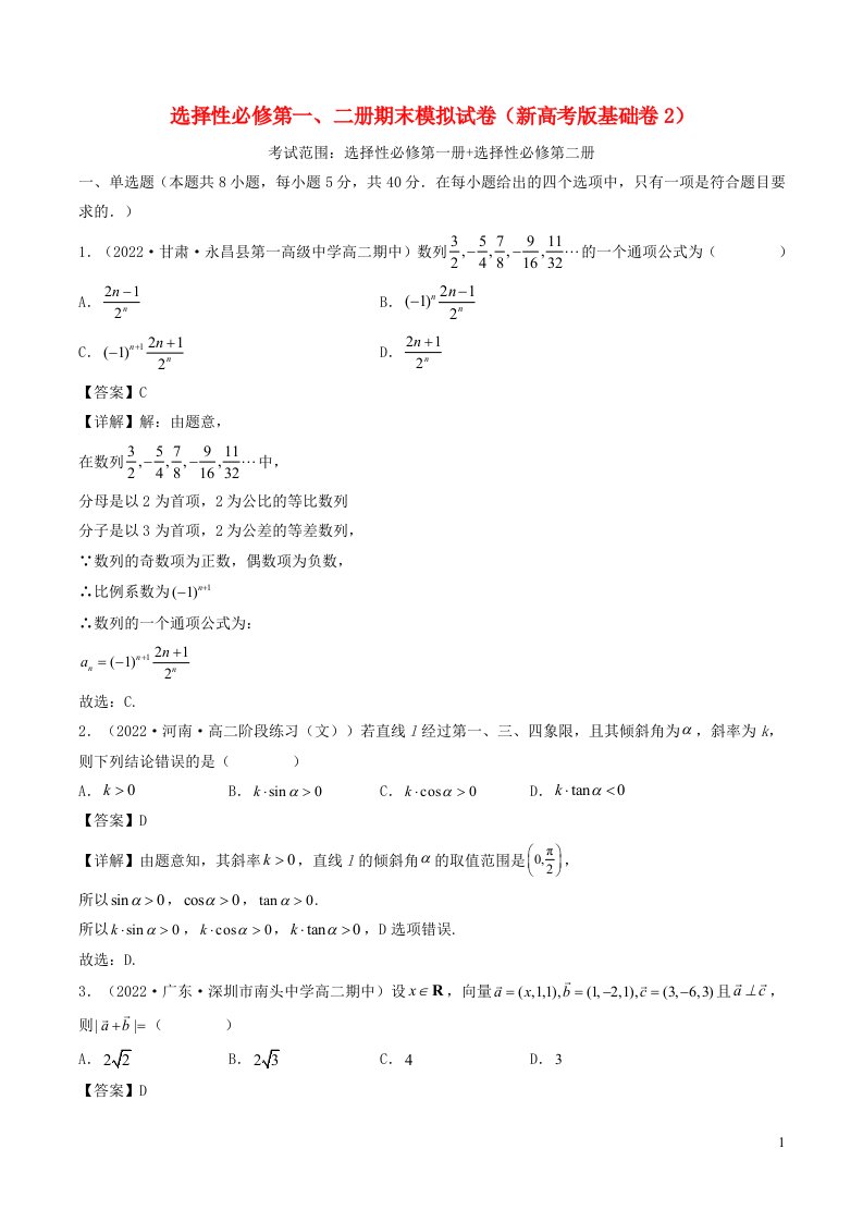 2022_2023学年高二数学上学期期中