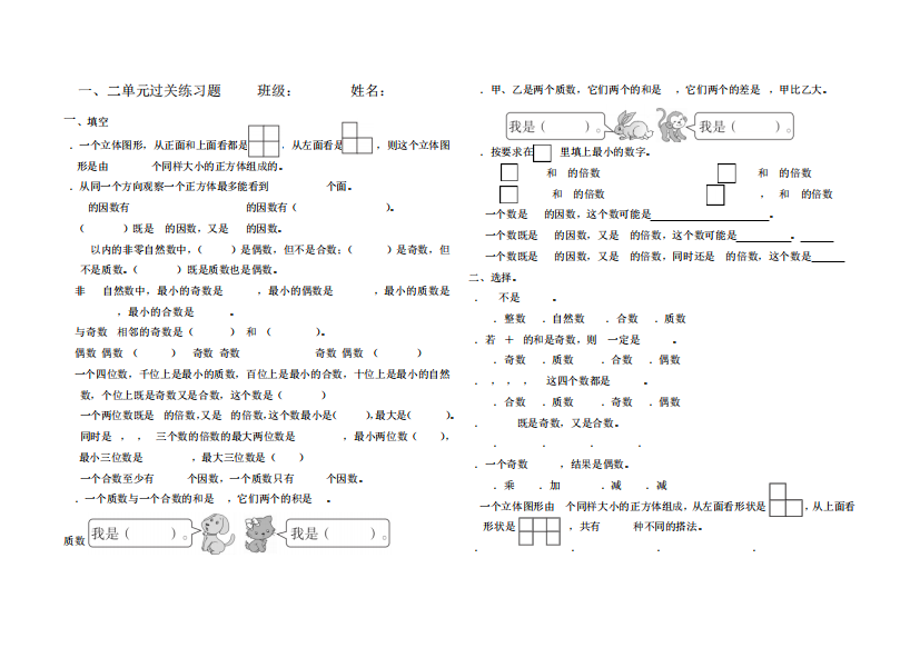 五年级数学下册一、二单元综合练习