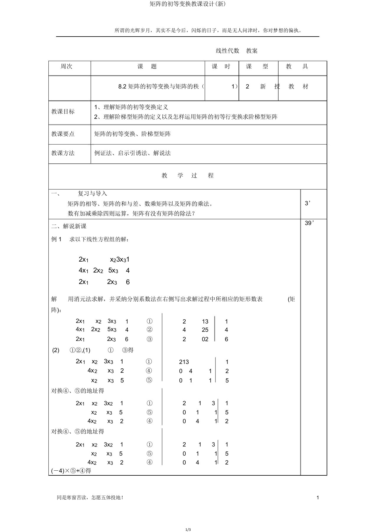 矩阵的初等变换教案(新)