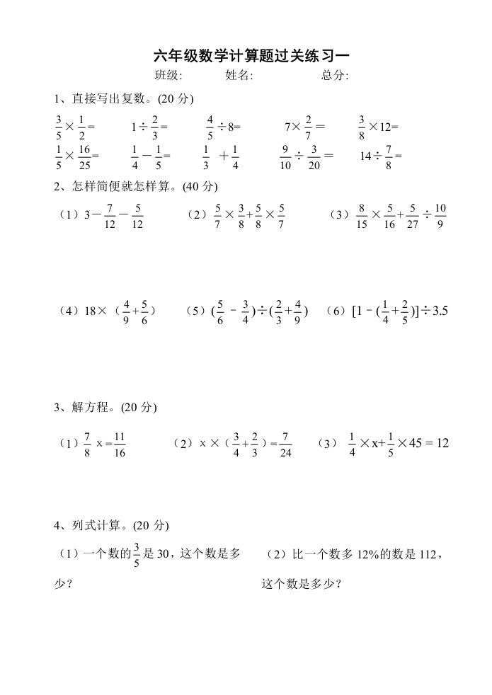 北师大版六年级数学上册计算题