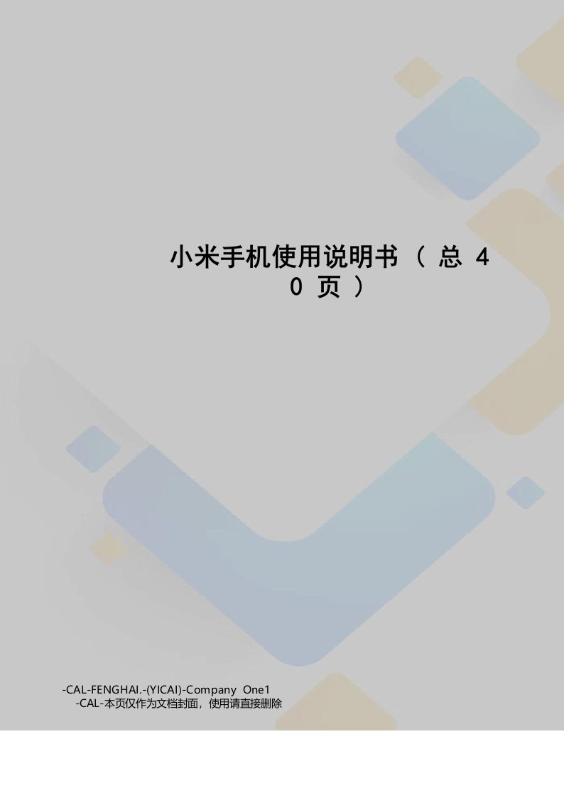 小米手机使用说明书